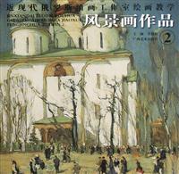 风景画作品-现当代俄罗斯油画工作室绘画教学-2