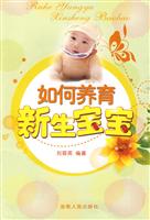 如何养育新生宝宝