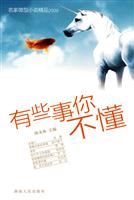 有些事你不懂-名家微型小说精品