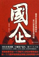 国企