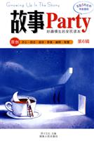 妙趣横生的全民读本-故事Party-第6辑