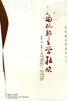 1966-1976-乌托邦文学狂欢