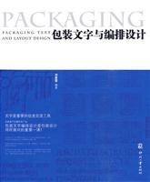 包装文字与编排设计