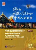中国人的故事-中级汉语精视精读-下-英文注释-1DVD+1MP3