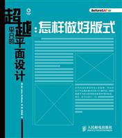 超越平凡的平面设计:怎么做好板式