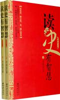 读史有智慧-上下