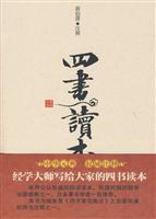 四书读本