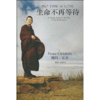 生命不再等待