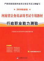 行政职业能力测验:2010最新版