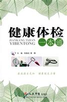 健康体检一本通