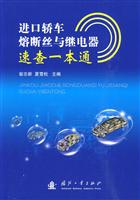 进口轿车熔断丝与继电器速查一本通