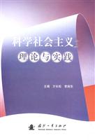 科学社会主义理论与实践