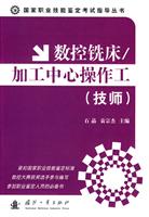 数控铣床/加工中心操作工-技师