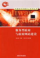 服务型政府与政府网站建设