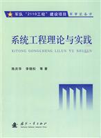 系统工程理论与实践