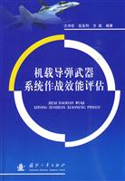 机载导弹武器系统作战效能评估