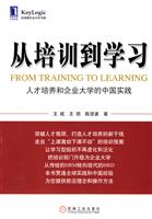 从培训到学习