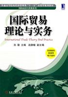 国际贸易理论与实务