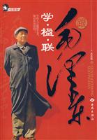 跟毛泽东学楹联