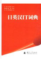 日英汉IT词典