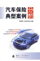 汽车保险典型案例分析