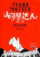 欧美典藏-钢琴达人-第二季-(含MP3)