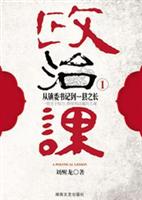 政治课-1