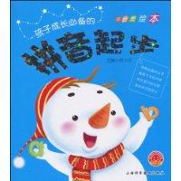 孩子成长必备的拼音起步-拼音美绘本
