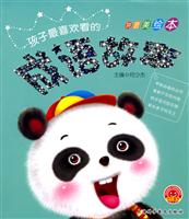 孩子最喜欢看的成语故事-拼音美绘本