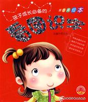 孩子成长必备的看图识字-拼音美绘本
