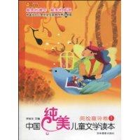 美绘童诗卷1-中国纯美儿童文学读本