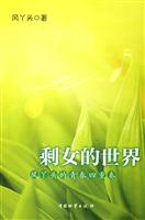剩女的世界-风丫头的青春四重奏