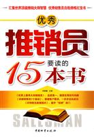 优秀推销员要读的15本书