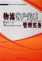 物流客户关系管理实务