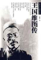 王国维图传