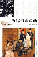 历代书法绘画