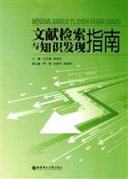 文献检索与知识发现指南