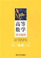 高等数学学习指导