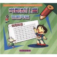 学龄前儿童铅笔字帖-----常用英语