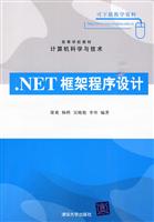 .NET框架程序设计