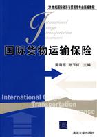 国际货物运输保险