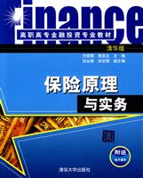 保险原理与实务-清华版-附送电子课件