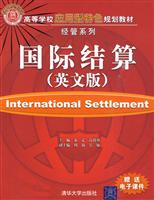 国际结算-英文版-赠送电子课件