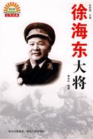 徐海东大将