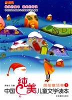 美绘童话卷1-中国纯美儿童文学读本