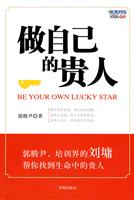B做自己的贵人
