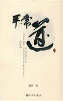 平常道2
