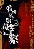 中国新写实系列丛书－一看就是个新警察