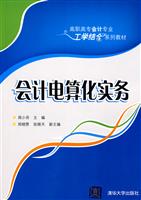 会计电算化实务-高职高专