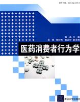 医药消费者行为学